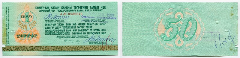 Mongolia Traveler's Check 1 Tugrik 1989
VF+