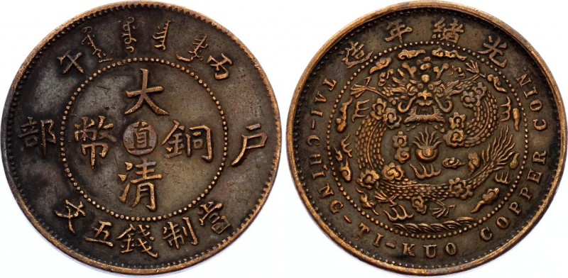 China Chihli 5 Cash 1906
Y# 9c; Copper 3.79g.; VF-XF