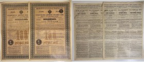 Russia Lot of 2 Imperial Land Mortgage-Bank Mortgage Bonds 100 Roubles 1897
# 090321; # 005180; Imperial Government of Russsia, Imper. Land Mortgage-...