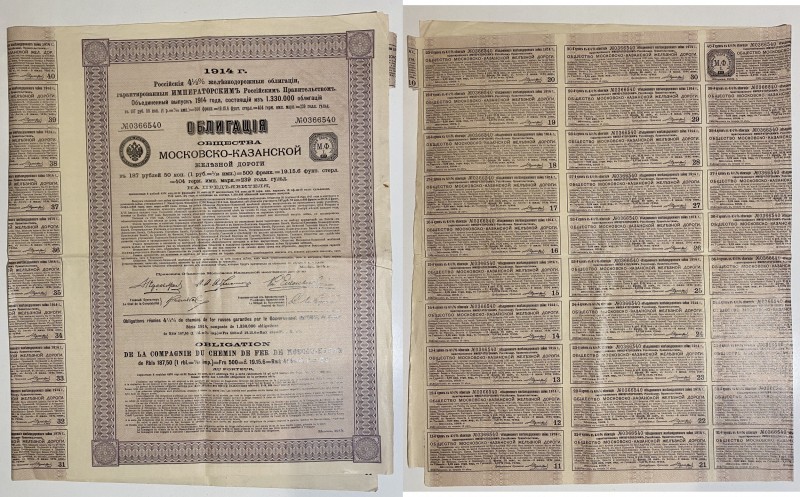 Russia Lot of 2 Obligations 4,5% Of Society Of The Moscow-Kazan Railway 187 Roub...