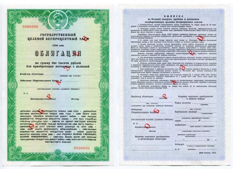 Russia - USSR State Target Interest-free Loan 2000 Rouble 1990 Specimen
For the...