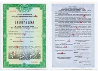 Russia - USSR State Target Interest-free Loan 2000 Rouble 1990 Specimen
For the purchase of a motorcycle with a sidecar