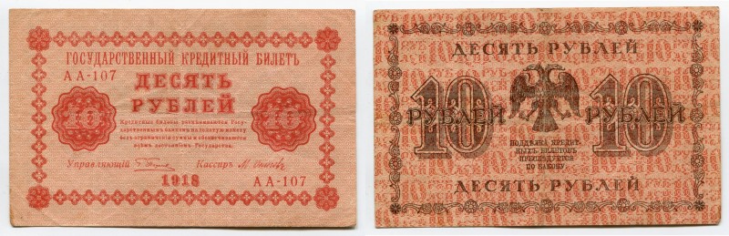 Russia - RSFSR 10 Roubles 1918
P# 89; № AA-107; Crispy; VF-XF