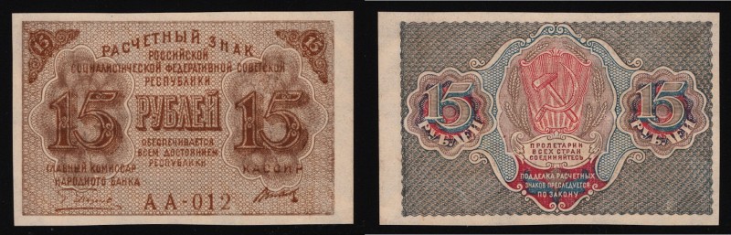 Russia - RSFSR 15 Roubles 1919
P# 98; UNC