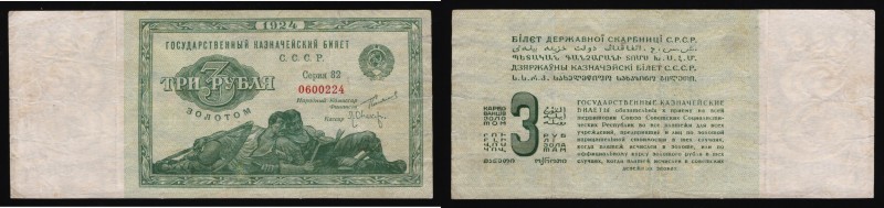 Russia - USSR 3 Gold Roubles 1924 Very Rare
P# 187; VF