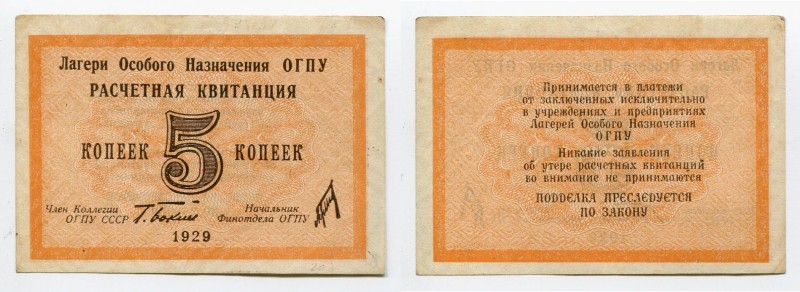 Russia - USSR Calculation Receipt of the OGPU Special Purpose Camp 5 Kopeks 1929...