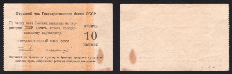 Russia - USSR Foreing Exchange 10 Kopeks 1950 Rare
P# FX NL; aUNC