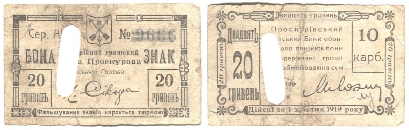 Russia - Ukraine City Government Proskurov 20 Hryvnias 1919
Kardakov# 5.53.5; F