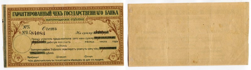 Russia - North Caucasus Ekaterinodar 300 Roubles 1918 Check
P# S498D