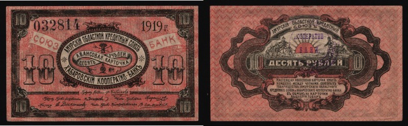 Russia - East Siberia Amur Region Credit Union 10 Roubles 1919
P# S1224D; UNC-