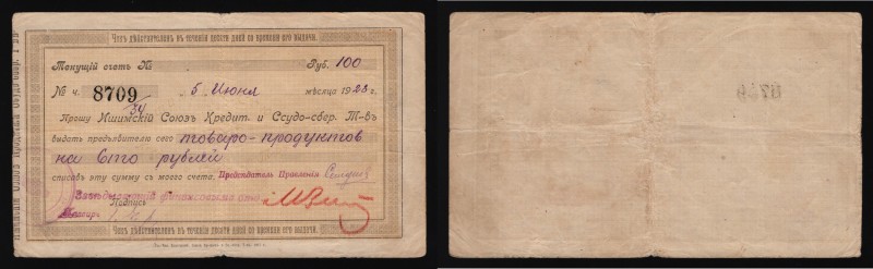 Russia Ishim Credit Union 100 Roubles 1923 Rare
Kardakov# 11.34.12; VF+