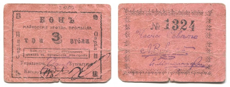 Russia Maykop Oil Field 3 Roubles 1919
Kardakov# 7.32.12; F+