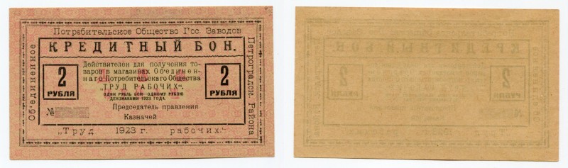 Russia Petrograd 2 Roubles 1923
Ryab# 2398; Consumers Community "Trud Rabochih"...