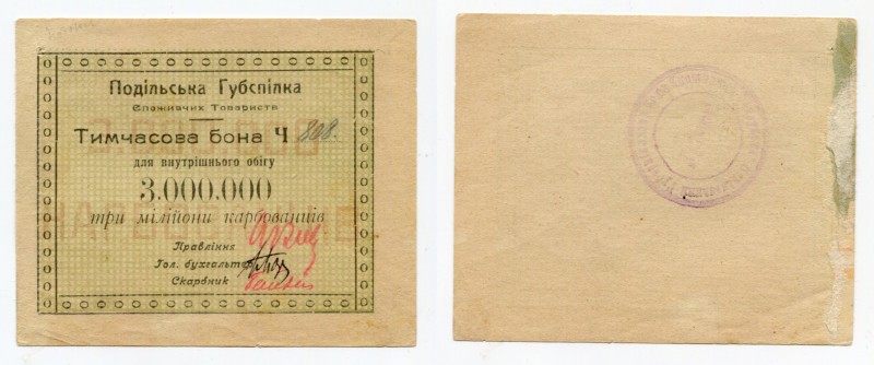 Russia - Ukraine Vinnitsa 3000000 Karbovantsiv 1922 (ND)
Ryab# 13862; Consumers...