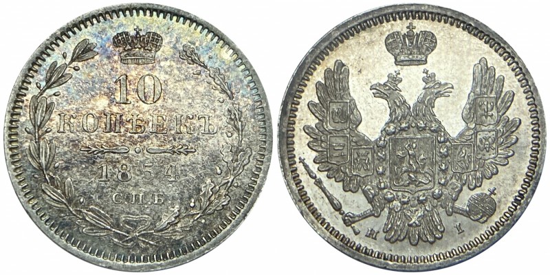 Russia 10 Kopeks 1854 СПБ HI Edge Dotted line
Conros#161/57; Silver; Prooflike...