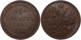 Russia 5 Kopeks 1860 ЕМ
Bit# 306; Copper 24,65g.; XF