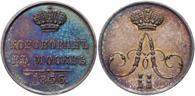 Russia Silver Jeton Coronation of Alexander II 1856 Collectors Copy
Diakov# 653.3; Silver 5,0g.; UNC