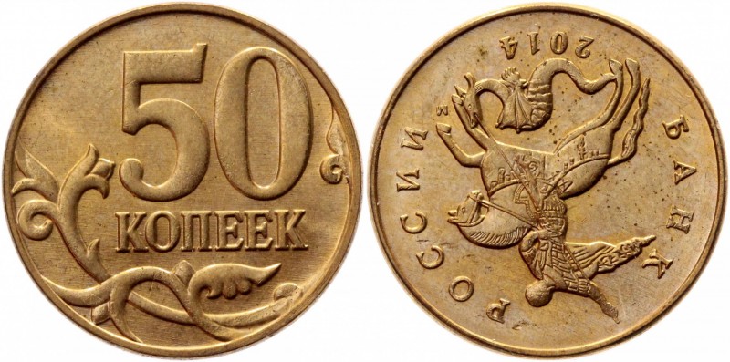 Russia 50 Kopeks 2014 М Coaxiality 180 Degrees
Y# 603a; Brass Clad Steel; UNC