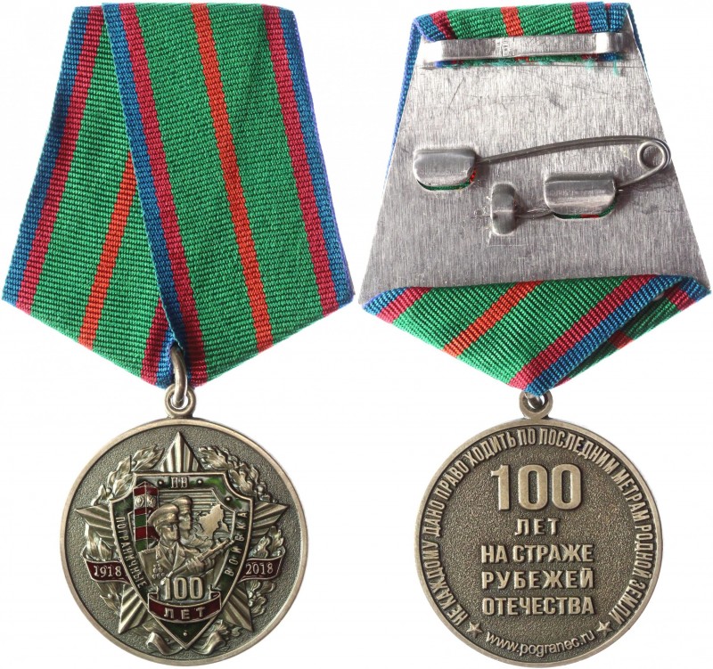 Russian Federation Medal 100 Years for Border Troops 2018
Brass; Enameled