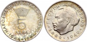 Bulgaria 5 Leva 1964
KM# 70; Silver Proof; Anniversary of Georgi Dimitrov