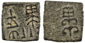 KURARA: Pre-Satavahana period, 2nd-1st century BC, AE square unit (0.98g), Pieper-501 (this piece), railed tree, Indradhvaja, and Brahmi legend kurara...