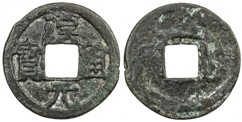 LATER HAN: Han Yuan, 947-951, AE cash (3.46g), H-15.5, VF. This coin's pattern i...