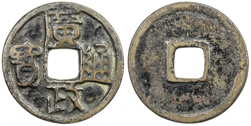 LATER SHU: Guang Zheng, 938-963, AE cash (2.79g), H-15.75, Fine, RRR. This extre...
