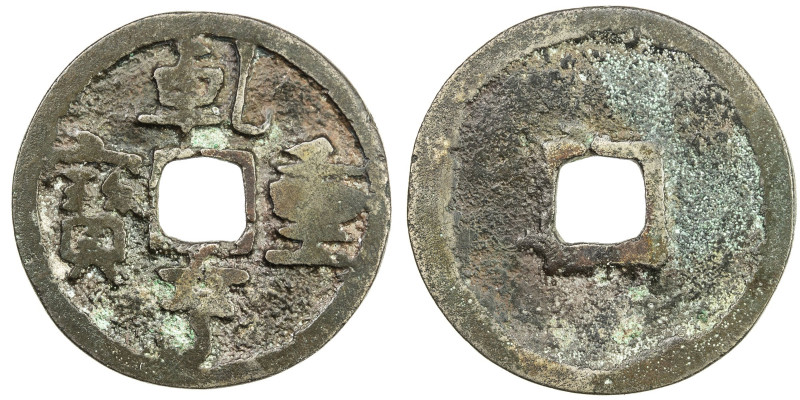 SOUTHERN HAN: Qian Heng, 917-924, AE cash (2.62g), H-15.107, a pleasing example ...