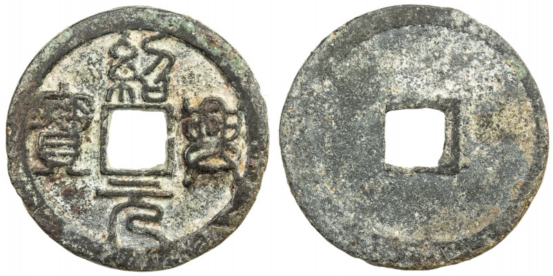 SOUTHERN SONG: Shao Xing, 1131-1162, AE cash (3.31g), H-17.35, seal script, scar...