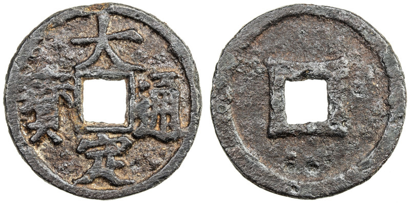 JIN: Da Ding, 1178-1189, iron cash (3.85g), H-18.56, protrusions from the corner...