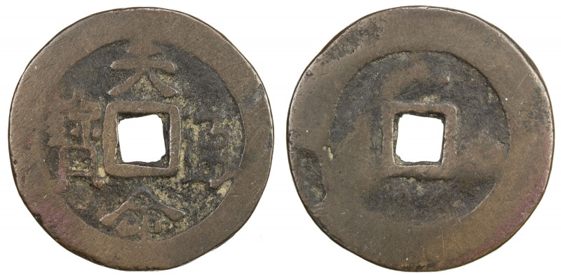 QING: Tian Ming, 1616-1625, AE cash (5.61g), H-22.4, with his regnal name tian m...