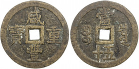 QING: Xian Feng, 1851-1861, AE 50 cash (69.07g), H-22.703, 54mm, South branch mint, cast 1853-54, brass (huáng tóng) color, VF, ex Karl Adolphson Coll...
