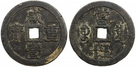 QING: Xian Feng, 1851-1861, AE 50 cash (55.93g), Board of Revenue mint, Peking, H-22.704, 56mm, North branch mint, cast 1853-54, brass (huáng tóng) co...