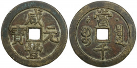QING: Xian Feng, 1851-1861, AE 1000 cash (71.27g), Board of Revenue mint, Peking, H-22.721, 60mm, Prince Qing Hui mint, sun & moon mintmark, cast May-...
