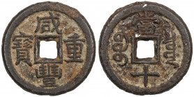 QING: Xian Feng, 1851-1861, iron 10 cash (17.12g), Board of Revenue mint, Pingding, H-22.741, cast 1855-59, VF. In 1855, another mint branch under the...