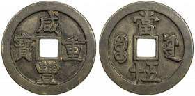 QING: Xian Feng, 1851-1861, AE 50 cash (61.76g), Board of Works mint, Peking, H-22.759, 55mm, Old branch mint, cast November 1853 to March 1854, large...