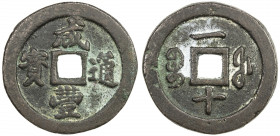 QING: Xian Feng, 1851-1861, AE 10 cash (19.52g), Fuzhou mint, Fujian Province, H-22.780, cast 1853-55, copper (tóng) color, F-VF, ex Karl Adolphson Co...