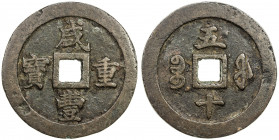 QING: Xian Feng, 1851-1861, AE 50 cash (91.49g), Fuzhou mint, Fujian Province, H-22.799, 57mm, cast 1853-55, copper (tóng) color, chopmarks on rim, F-...