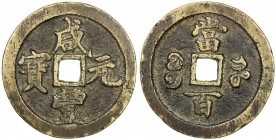 QING: Xian Feng, 1851-1861, AE 100 cash (55.61g), Kaifeng mint, Henan Province, H-22.848, 50mm, cast 1854-55, brass (huáng tóng) color, rim nick, VF. ...
