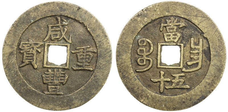 QING: Xian Feng, 1851-1861, AE 50 cash (45.49g), Nanchang mint, Jiangxi Province...