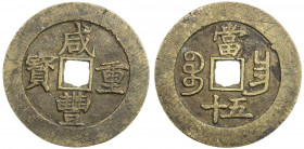 QING: Xian Feng, 1851-1861, AE 50 cash (45.49g), Nanchang mint, Jiangxi Province, H-22.931, 53mm, cast 1855-60, brass (huáng tóng) color, VF-EF, ex Ka...