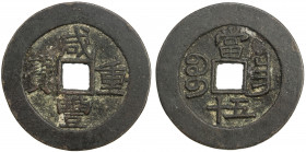 QING: Xian Feng, 1851-1861, AE 50 cash (37.83g), Nanchang mint, Jiangxi Province, H-22.931, 52mm, cast 1855-60, VF. 
Estimate: USD 100 - 150