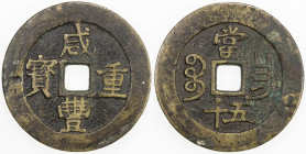 QING: Xian Feng, 1851-1861, AE 50 cash (39.71g), Nanchang mint, Jiangxi Province, H-22.931, 51mm, cast 1855-60, brass (huáng tóng) color, F-VF. 
Esti...