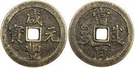 QING: Xian Feng, 1851-1861, AE 100 cash (48.27g), Chengdu mint, Sichuan Province, H-22.981, 55mm, cast in 1854-55, brass (huáng tóng) color, F-VF. 
E...