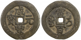 QING: Xian Feng, 1851-1861, AE 100 cash (48.21g), Ili mint, Xinjiang Province, H-22.1091, 52mm, cast 1854-55, "red cash" (hóng qián) issue, a much bet...