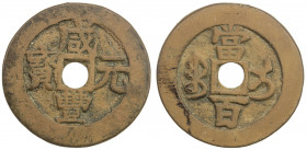 QING: Xian Feng, 1851-1861, AE 100 cash (50.13g), Ili mint, Xinjiang Province, H-22.1091, 50mm, cast 1854-55, large characters, "red cash" (hóng qián)...