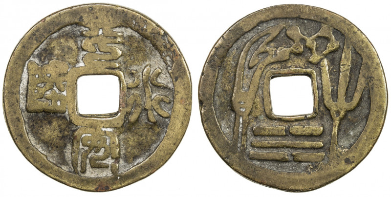 CHINA: AE charm (5.75g), CCH-571, 25mm, shui lu ping an // trigram "kan" and Chi...