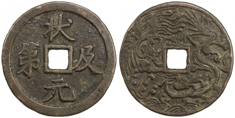 CHINA: AE charm (30.25g), CCH-946, 52mm, zhuang yuan ji di ([may you be] the fir...