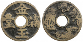CHINA: AE charm (7.84g), 33mm, jin yu man tang (may gold and jade fill your house) // auspicious symbols, Fine, R. Likely cast from the Song through Y...