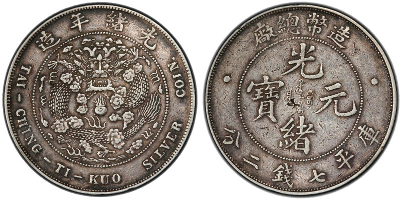 CHINA: Kuang Hsu, 1875-1908, AR dollar, ND (1908), Y-14, L&M-11, dragon obverse,...